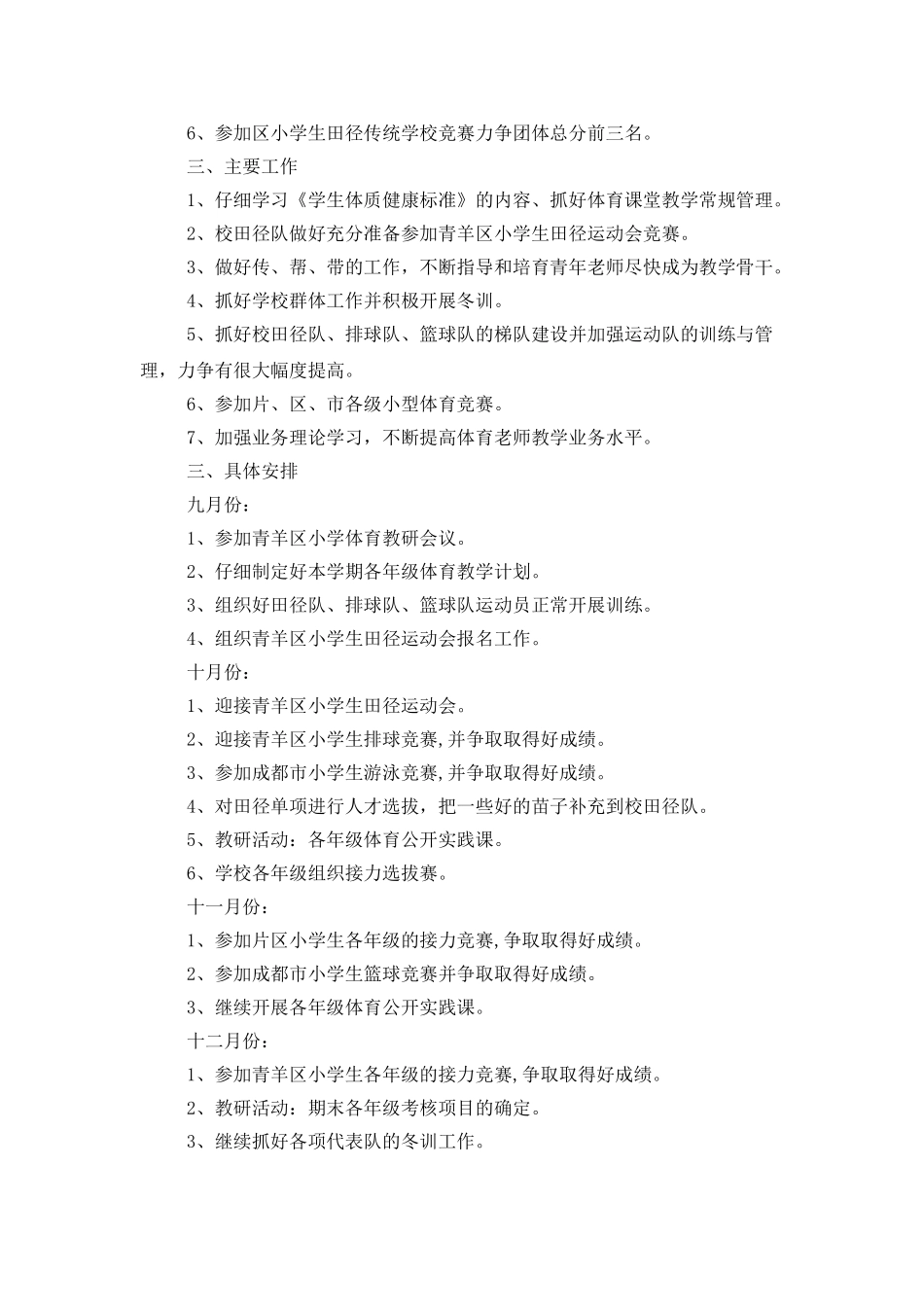 体育教研组工作计划范例_第2页