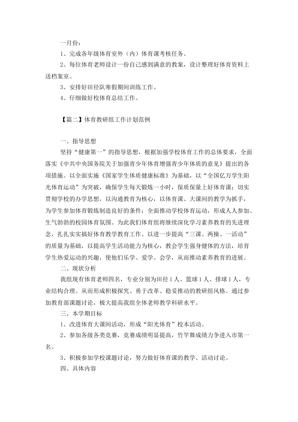 体育教研组工作计划范例_第3页