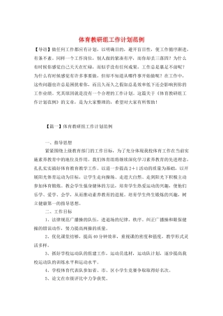 体育教研组工作计划范例