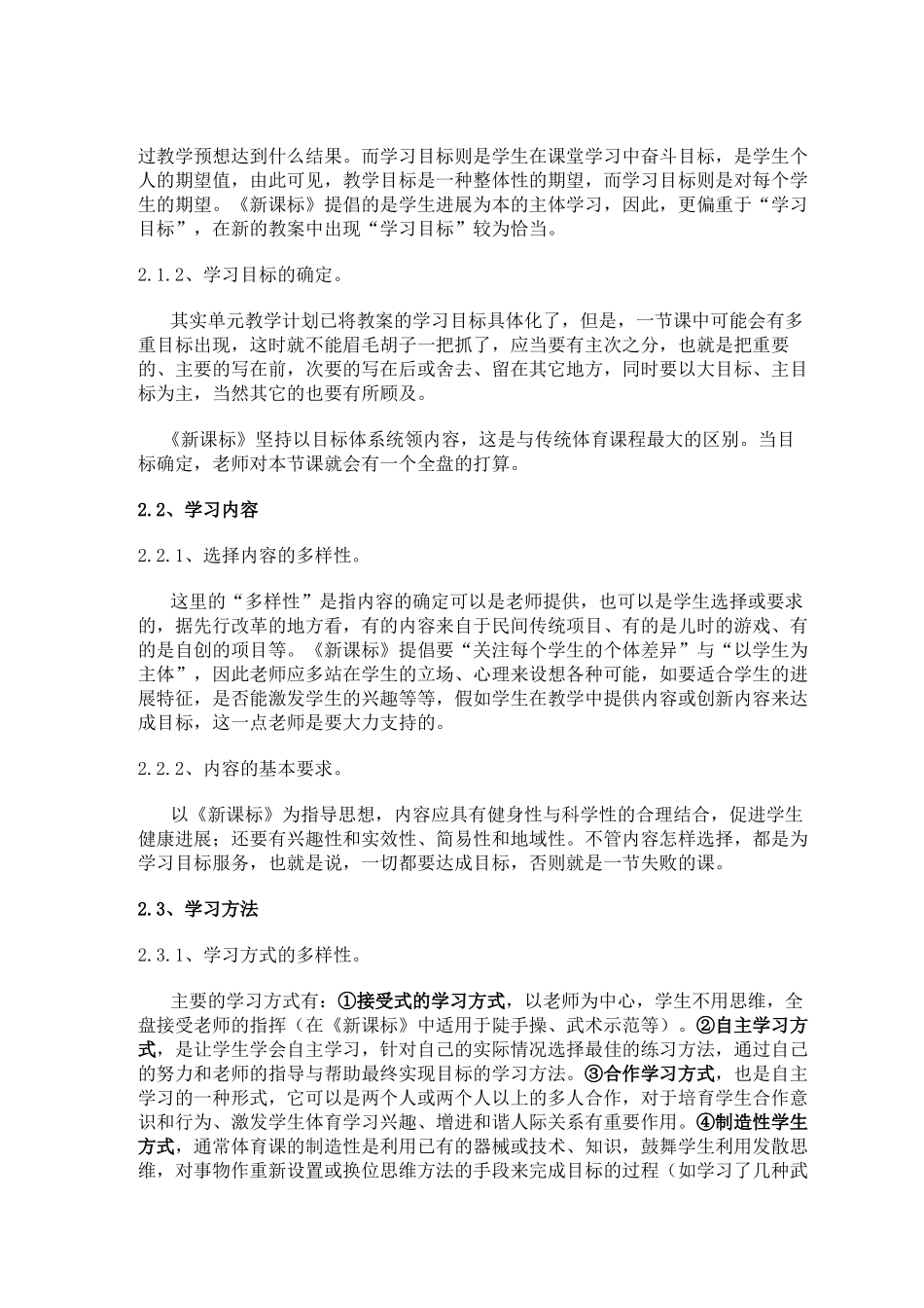 体育教案的常见书写形式_第2页