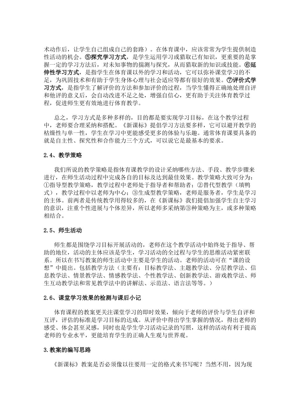 体育教案的常见书写形式_第3页