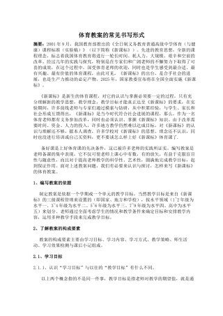 体育教案的常见书写形式
