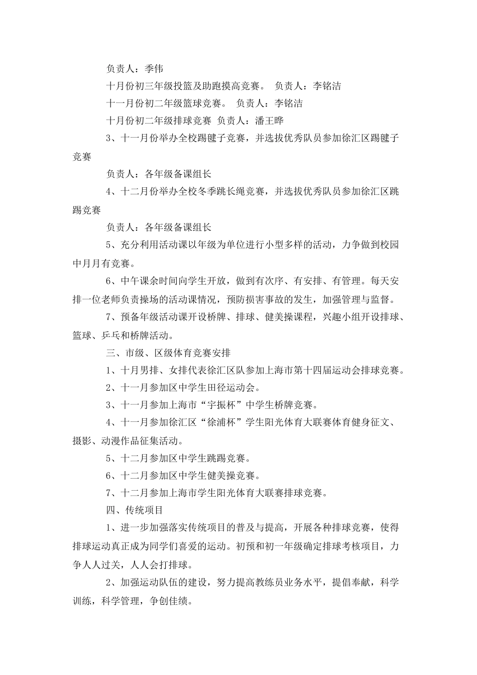 体育教研组工作计划_第3页