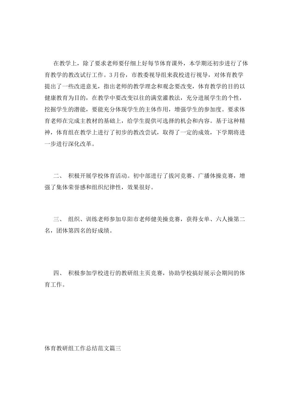 体育教研组工作总结范文_第3页