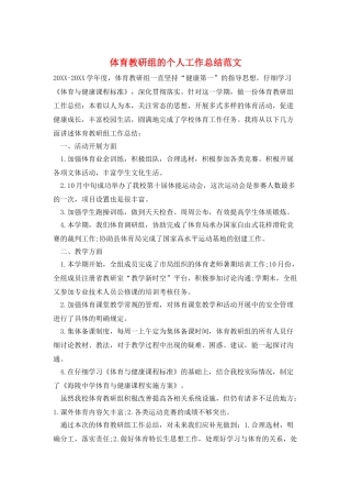 体育教研组的个人工作总结范文