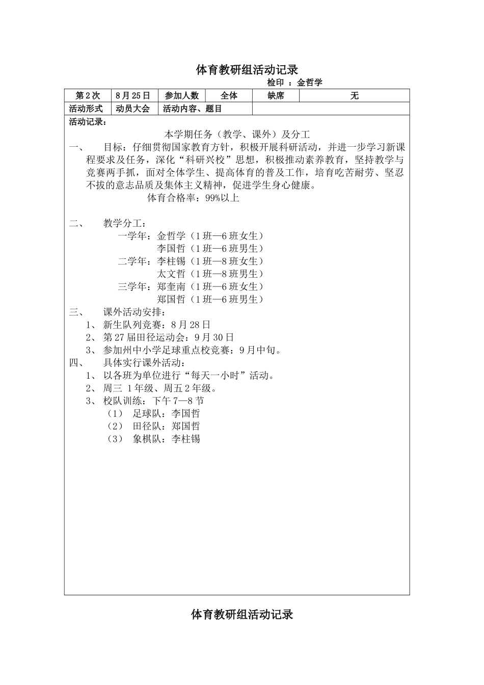 体育教研组活动记录_第2页