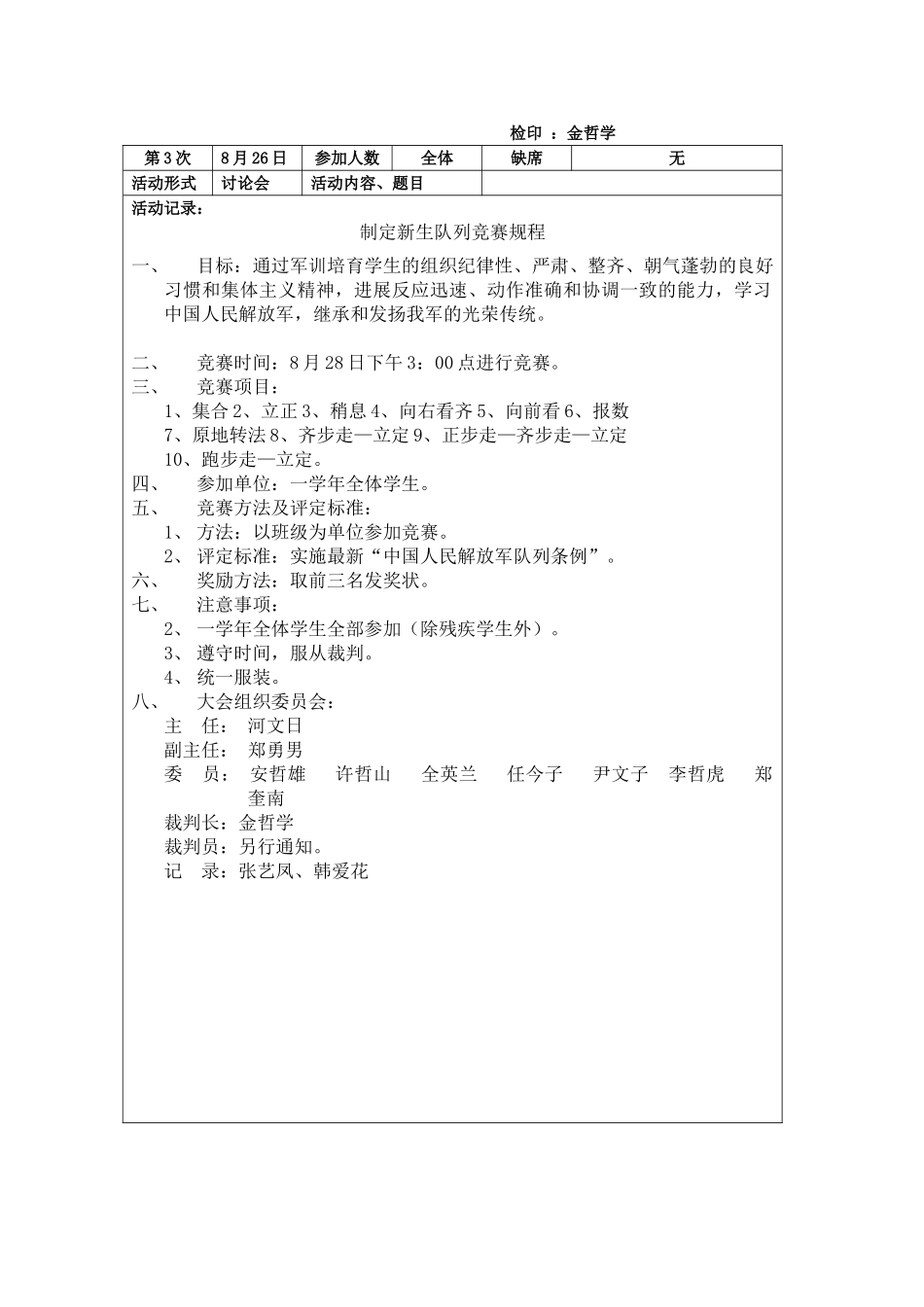 体育教研组活动记录_第3页