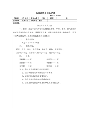 体育教研组活动记录