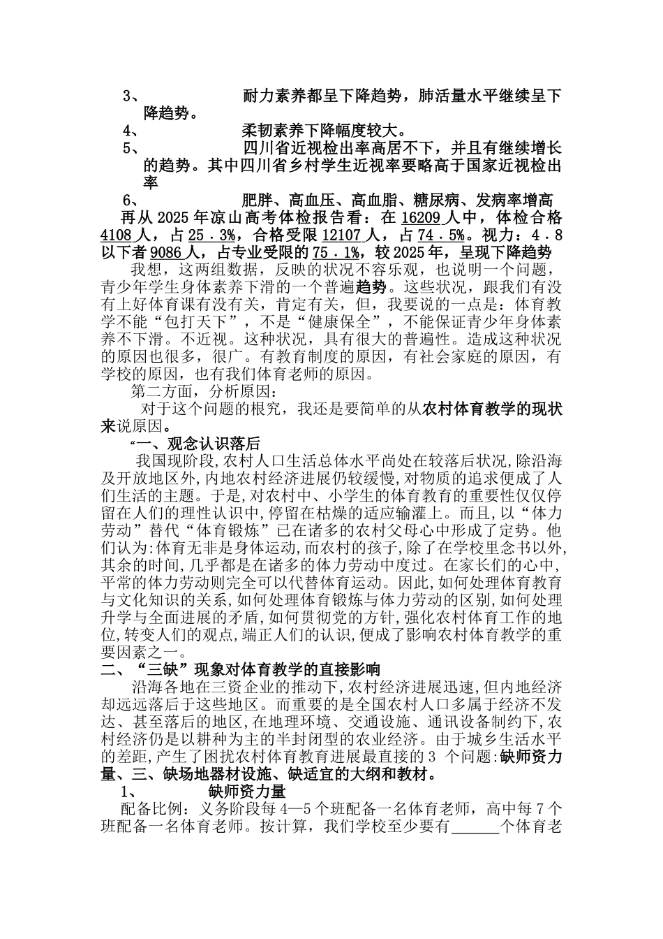 体育教研组演讲稿_第2页