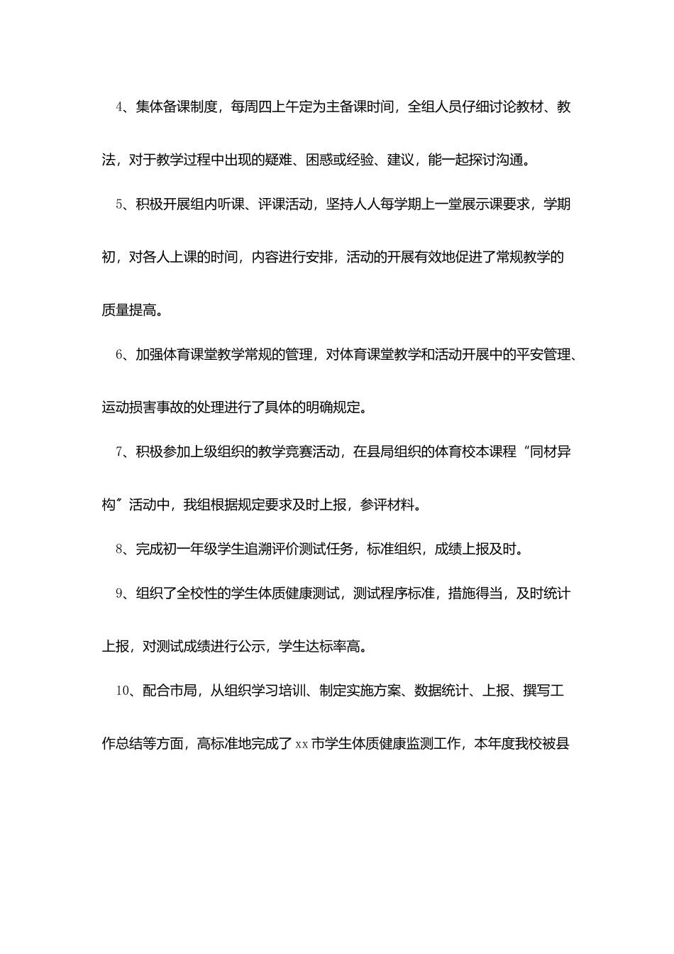 体育教研组长个人总结范文_第2页