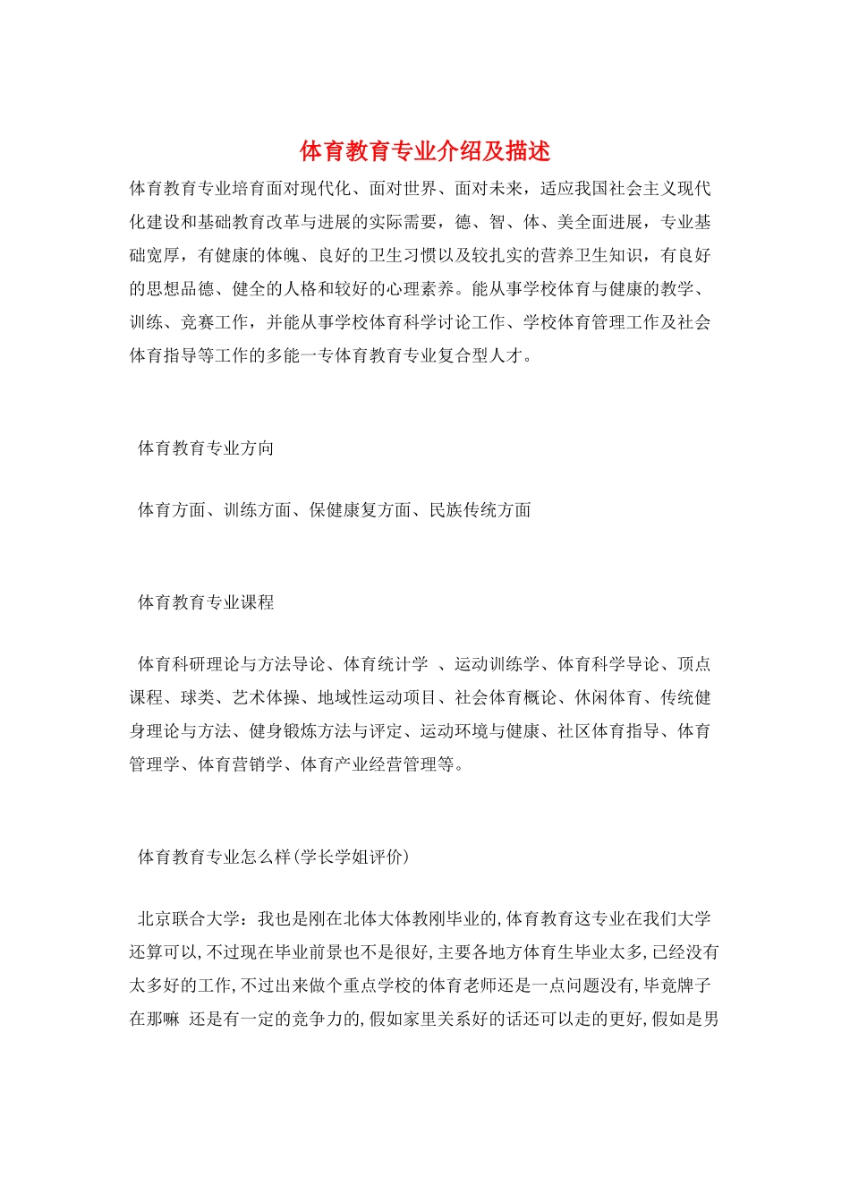体育教育专业介绍及描述_第1页