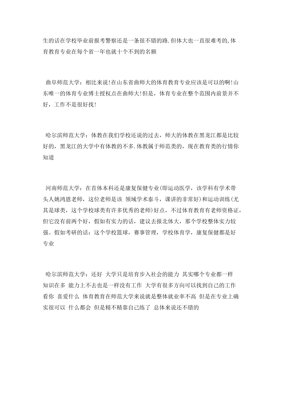 体育教育专业介绍及描述_第2页