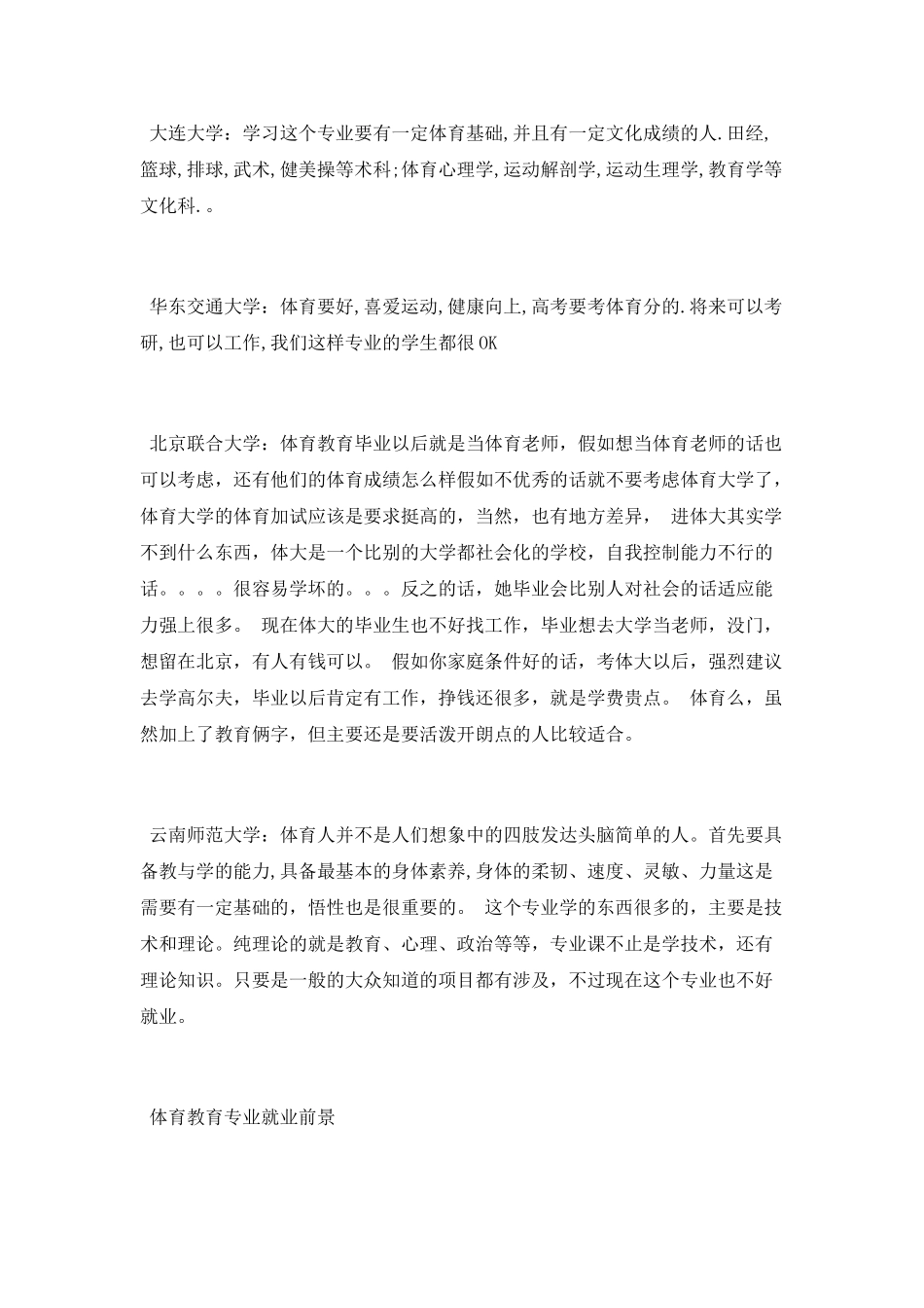 体育教育专业介绍及描述_第3页