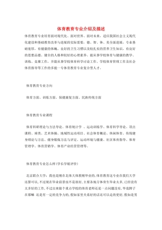 体育教育专业介绍及描述
