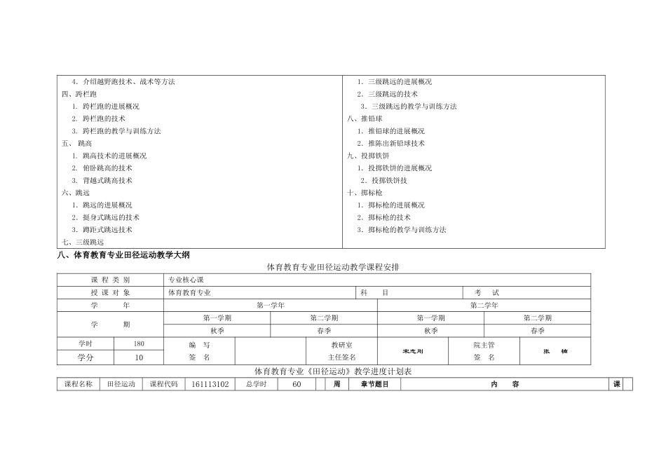 体育教育专业田径运动教学大纲_第3页