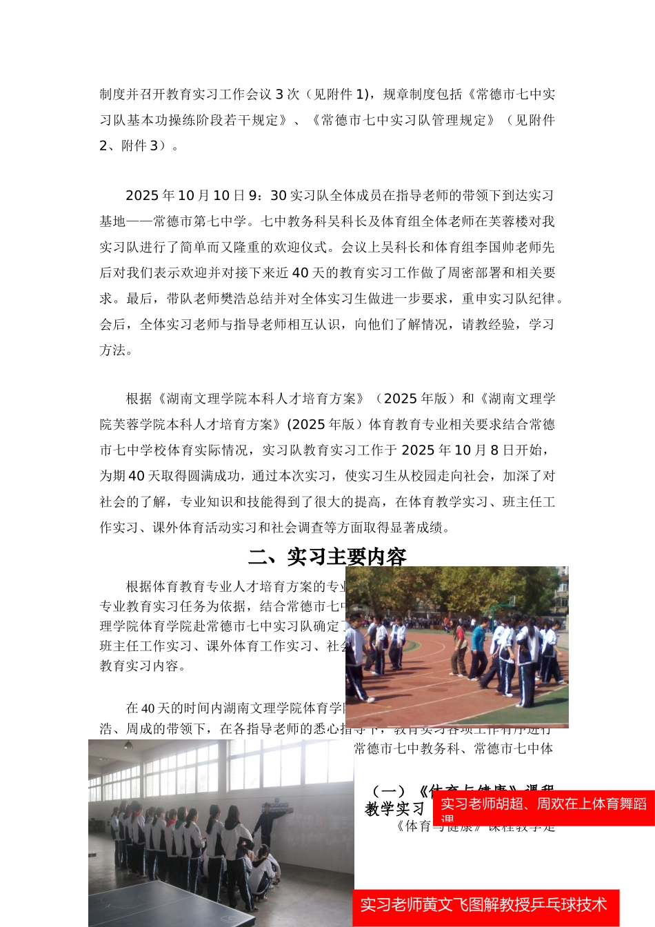 体育教育专业实习队总结_第3页