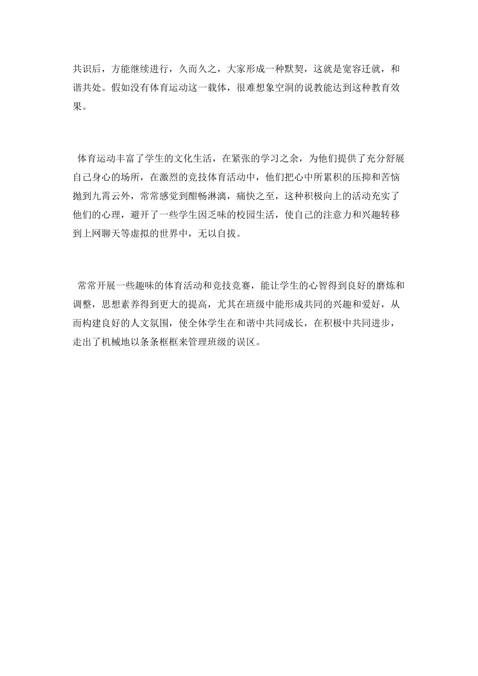 体育教育功能是包括哪些方面_第3页