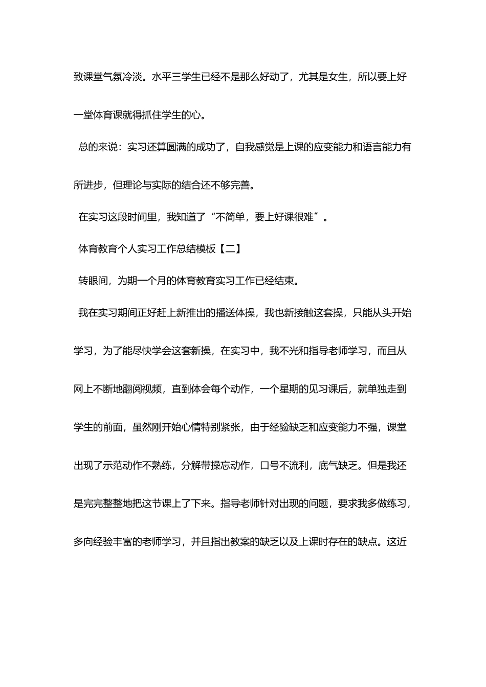体育教育个人实习工作总结模板_第2页