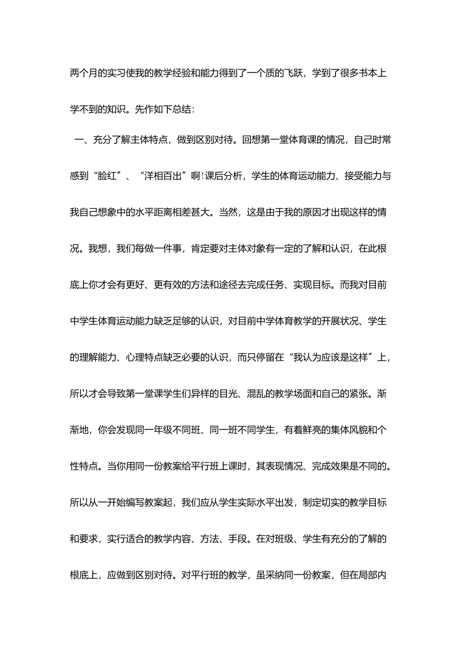 体育教育个人实习工作总结模板_第3页