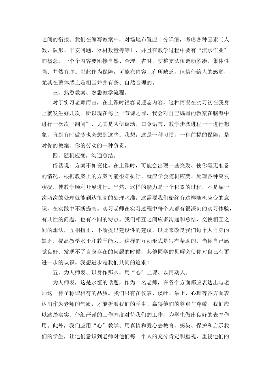 体育教育实践总结_第2页