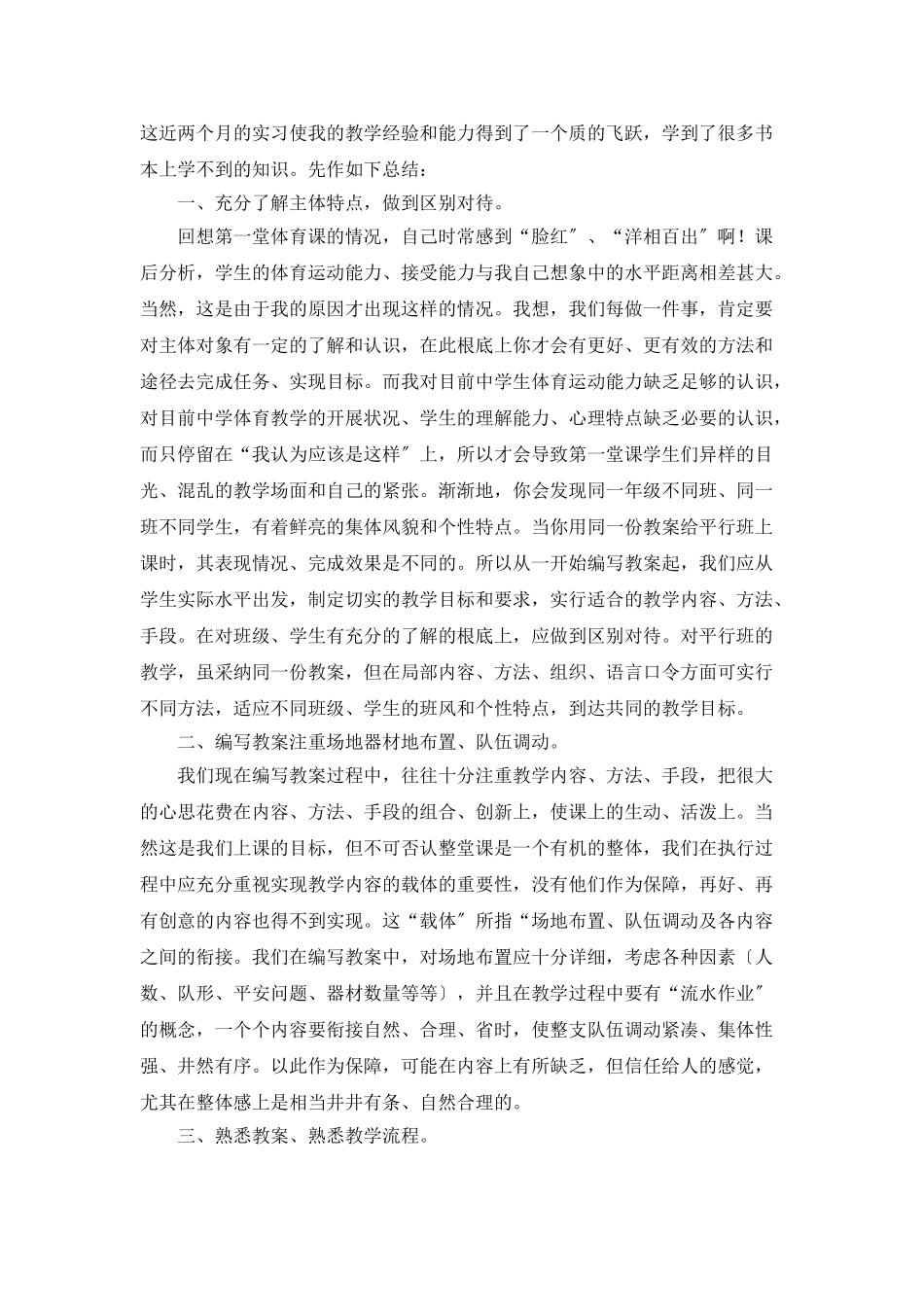 体育教育个人实习总结三篇_第2页