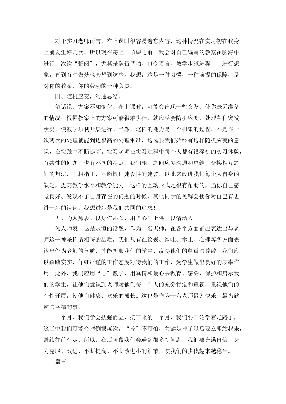 体育教育个人实习总结三篇_第3页