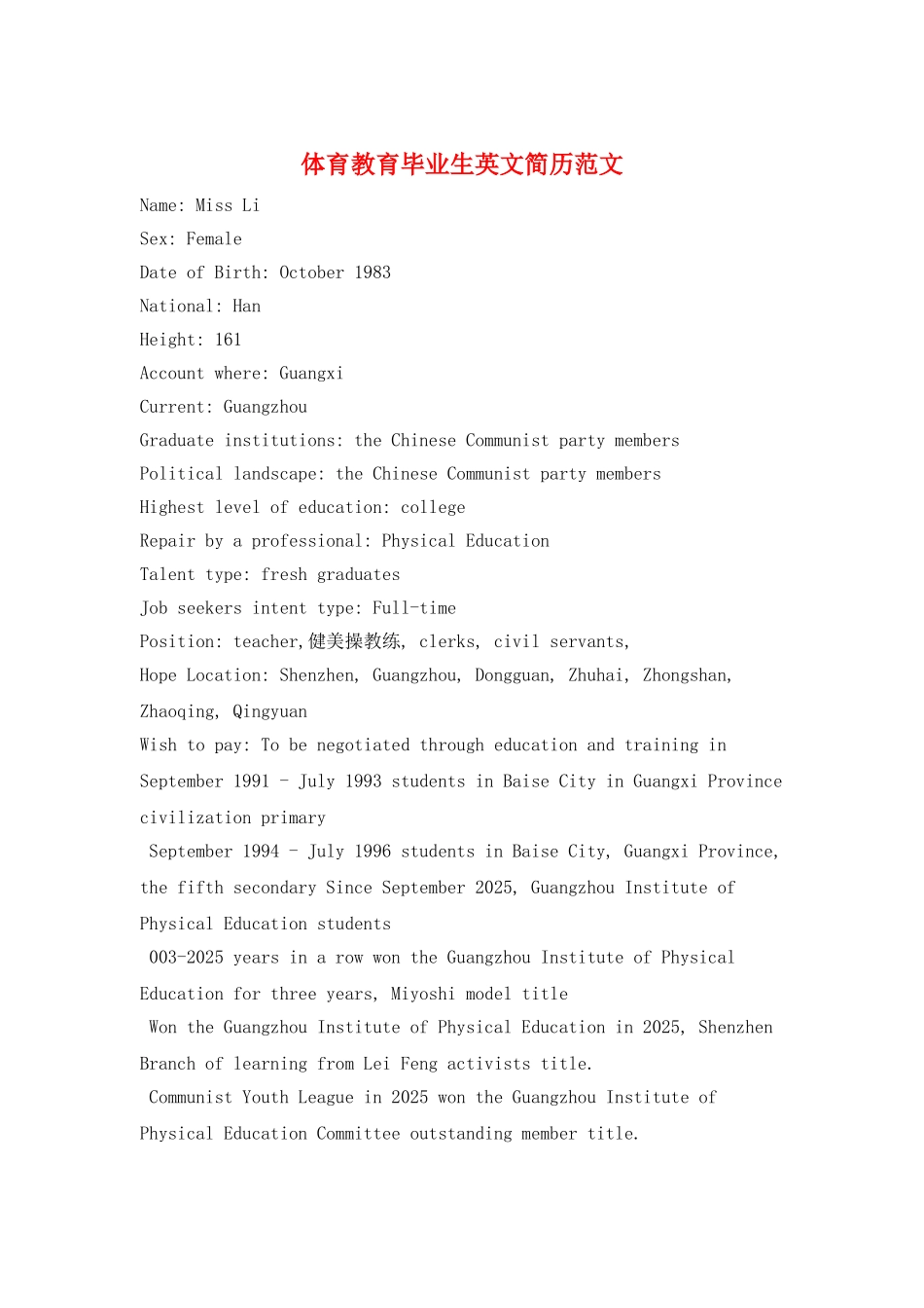 体育教育毕业生英文简历范文_第1页