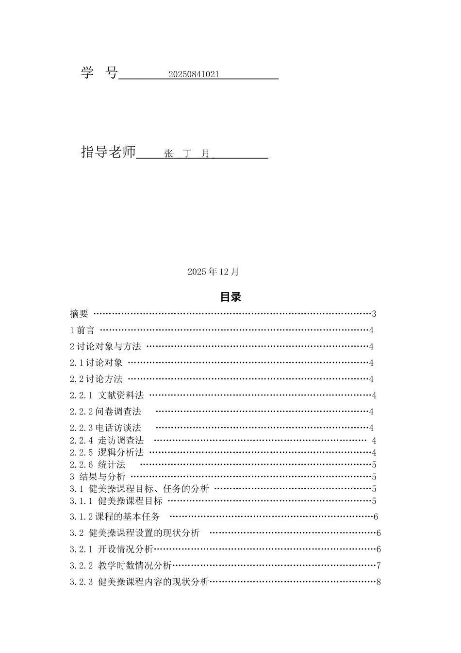 体育教育毕业论文健美操_第2页