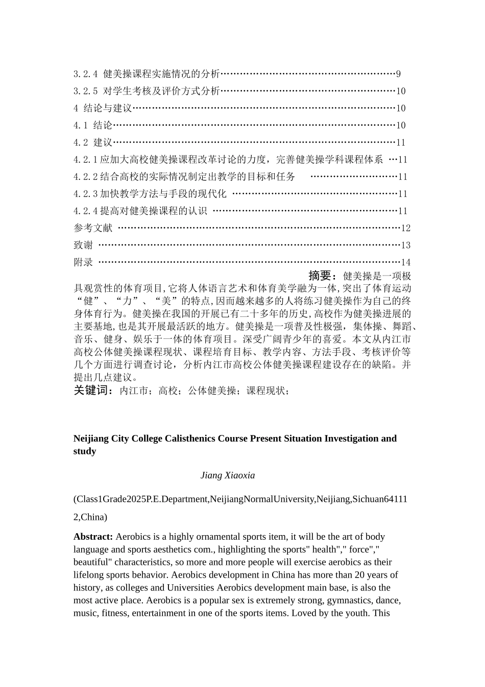 体育教育毕业论文健美操_第3页