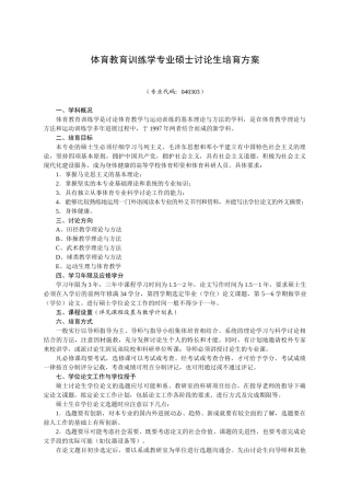 体育教育训练学专业硕士研究生培养方案