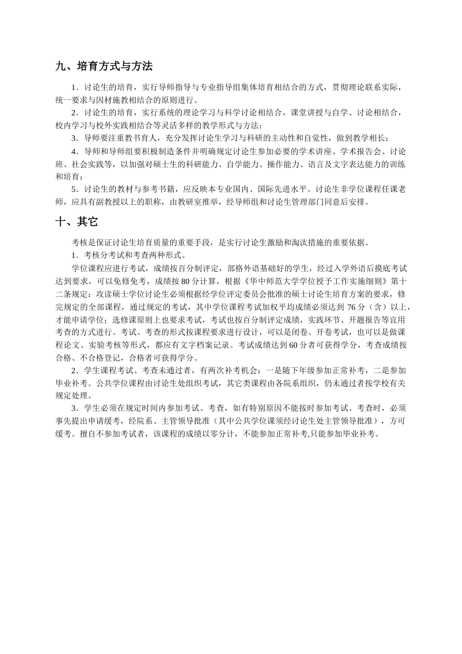 体育教育训练学专业博士研究生培养方案_第3页
