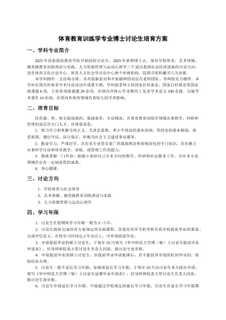 体育教育训练学专业博士研究生培养方案