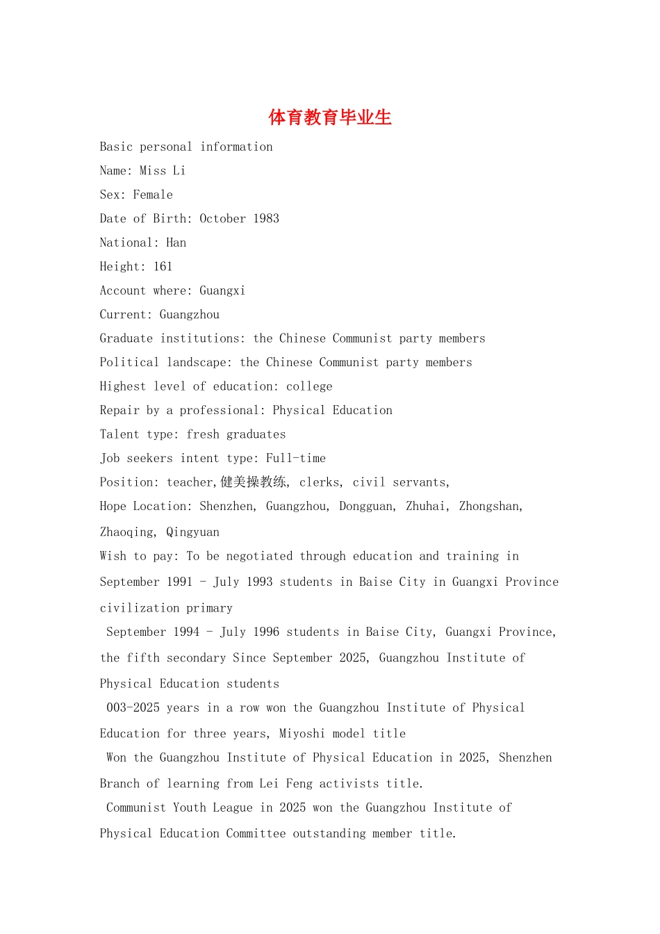 体育教育毕业生_第1页