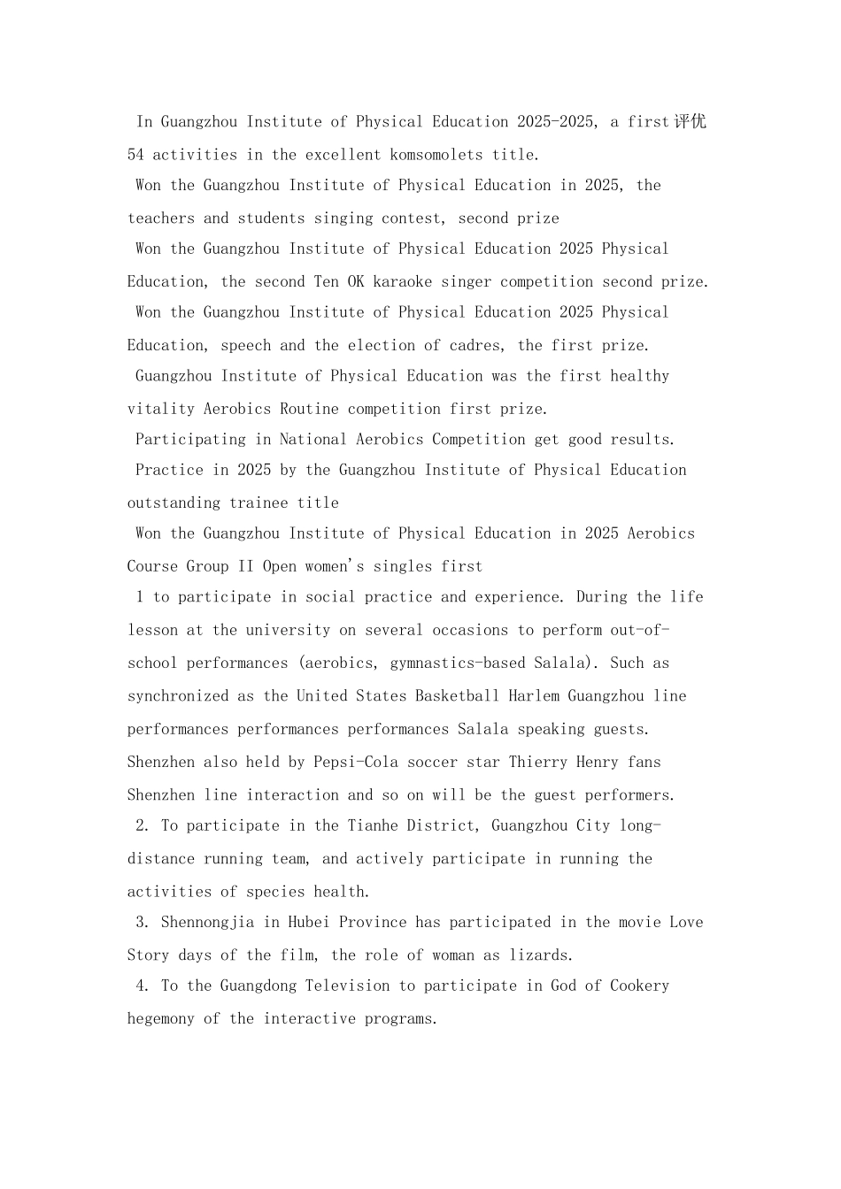 体育教育毕业生_第2页