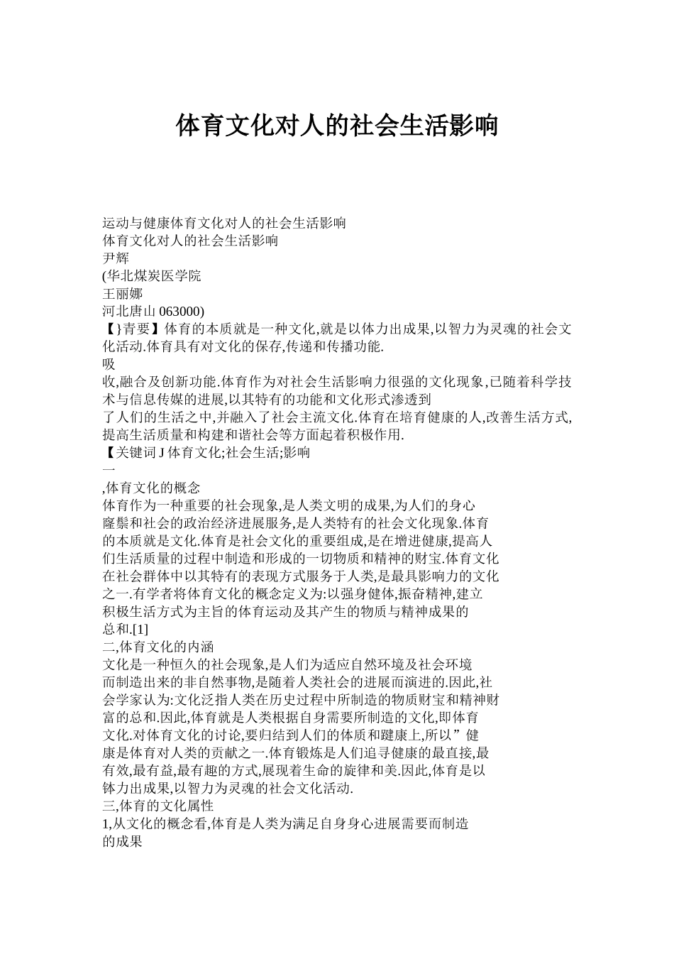 体育文化对人的社会生活影响_第1页