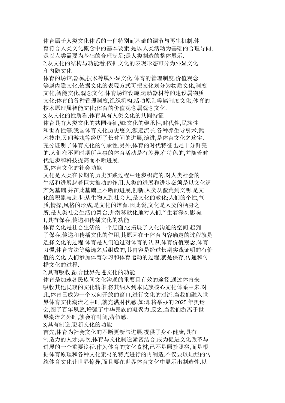 体育文化对人的社会生活影响_第2页