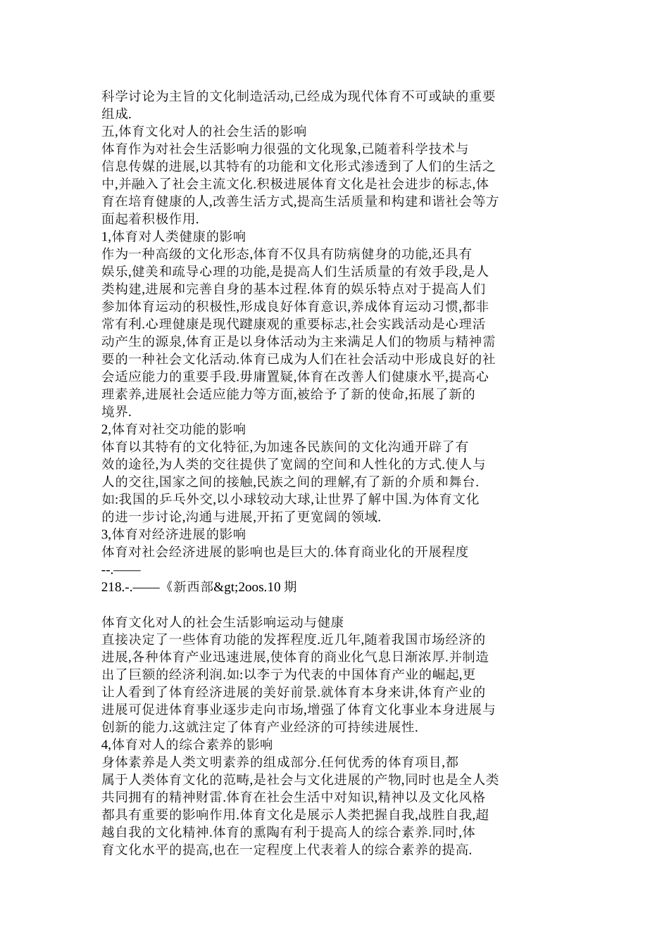 体育文化对人的社会生活影响_第3页