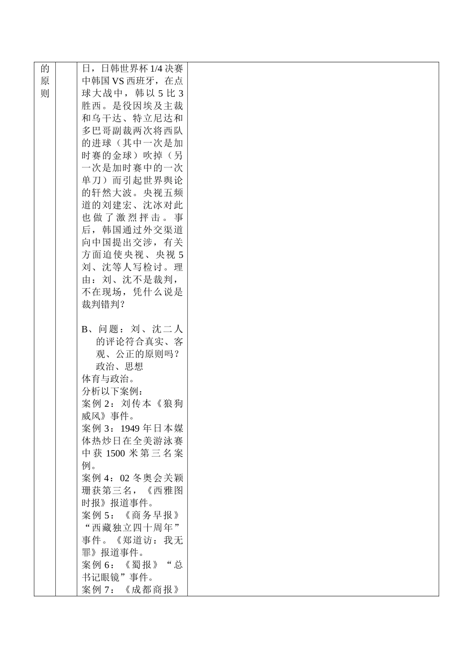 体育新闻采访与写作教案_第3页