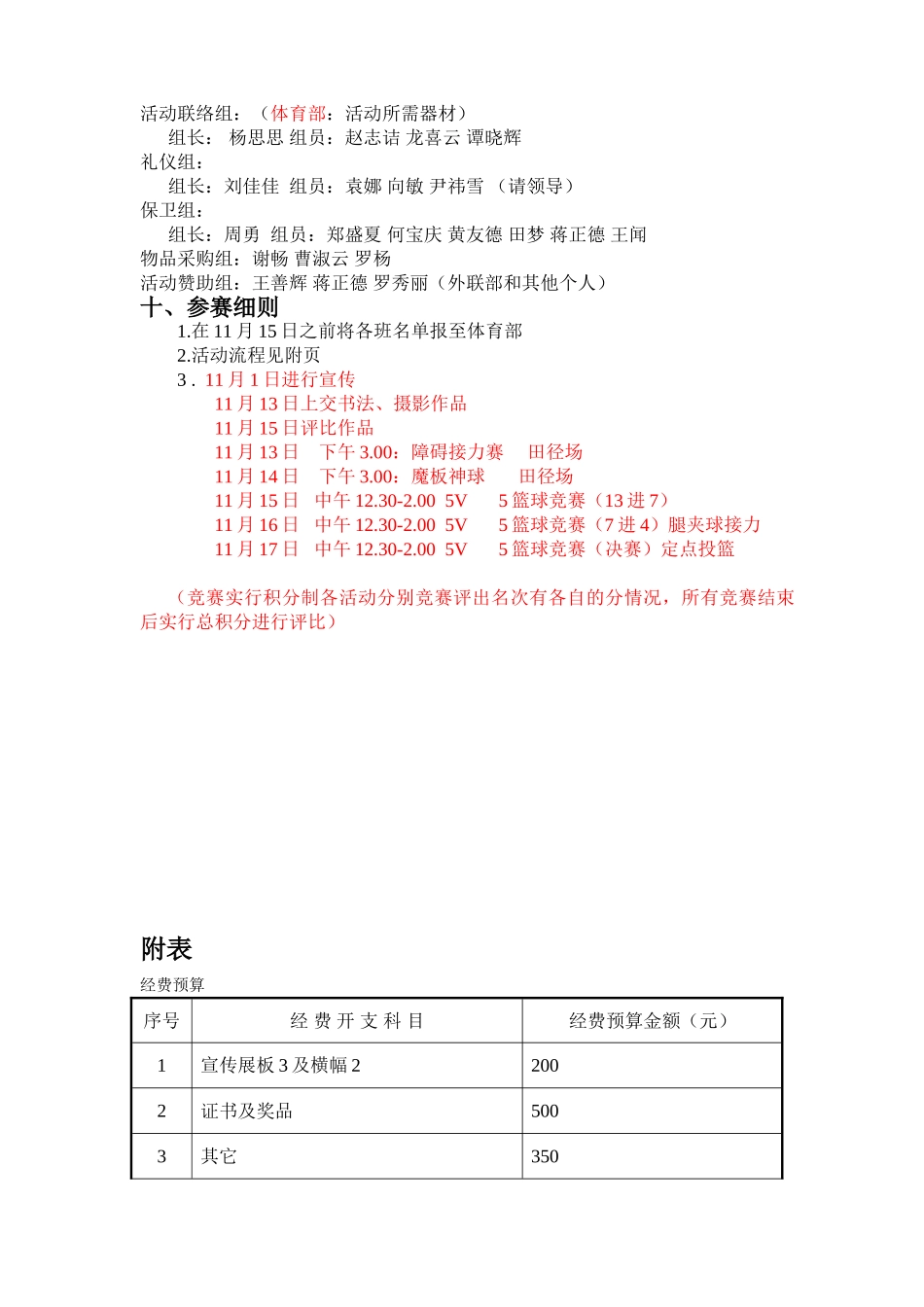 体育文化节活动策划和总结_第2页