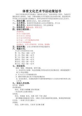 体育文化节活动策划和总结