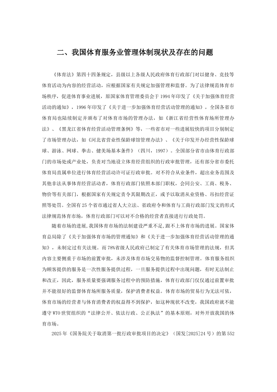 体育标准化管理_第3页