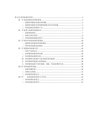 体育标准化管理