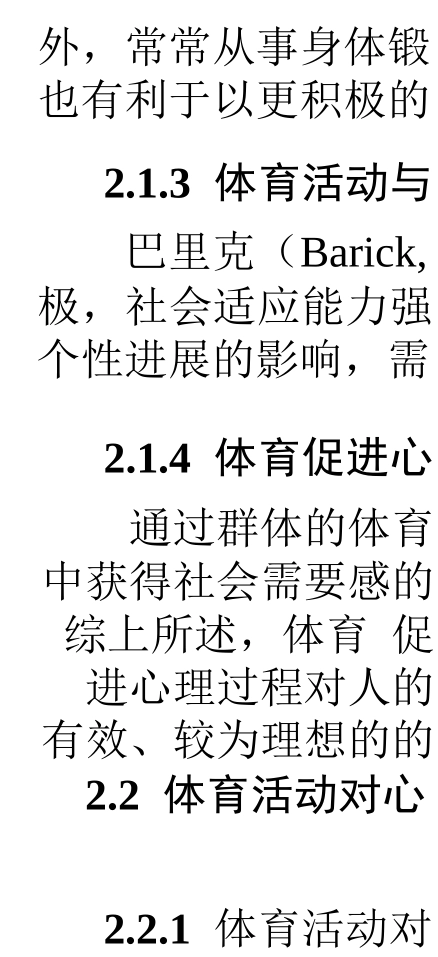 体育活动与心理健康文献综述_第2页