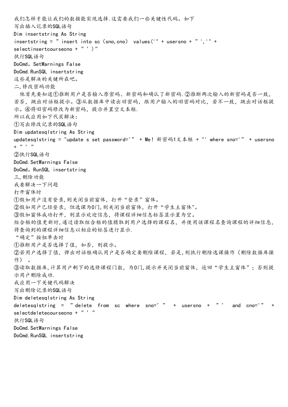 体育比赛报名数据库系统设计说明书_第3页