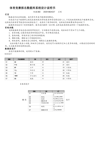 体育比赛报名数据库系统设计说明书