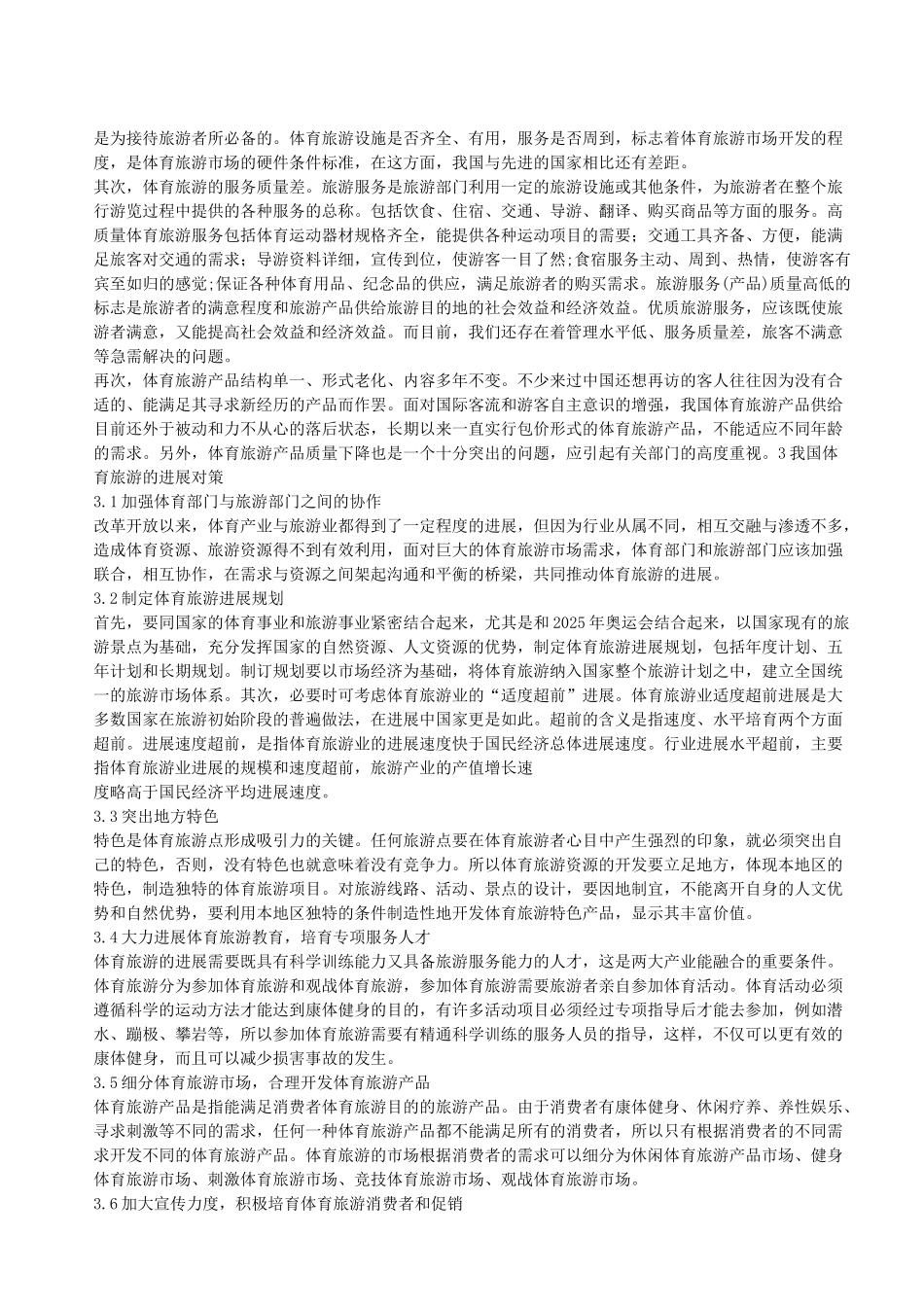 体育旅游的内涵及意义_第2页