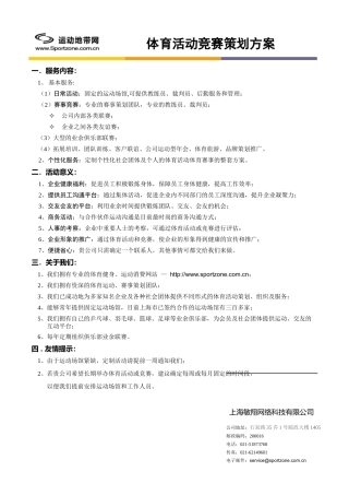 体育活动比赛策划方案