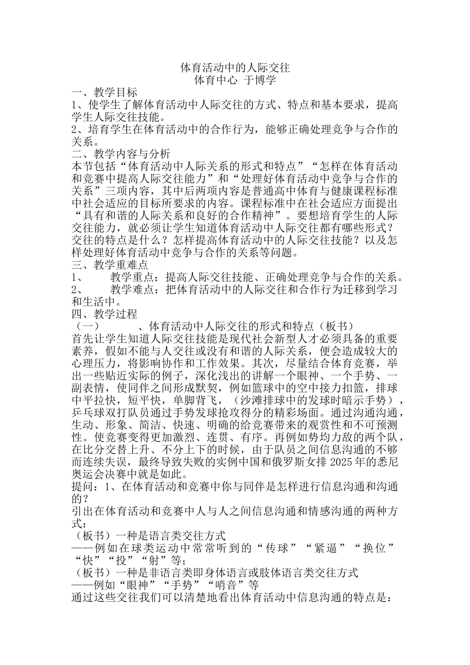 体育活动中的人际交往教案_第1页