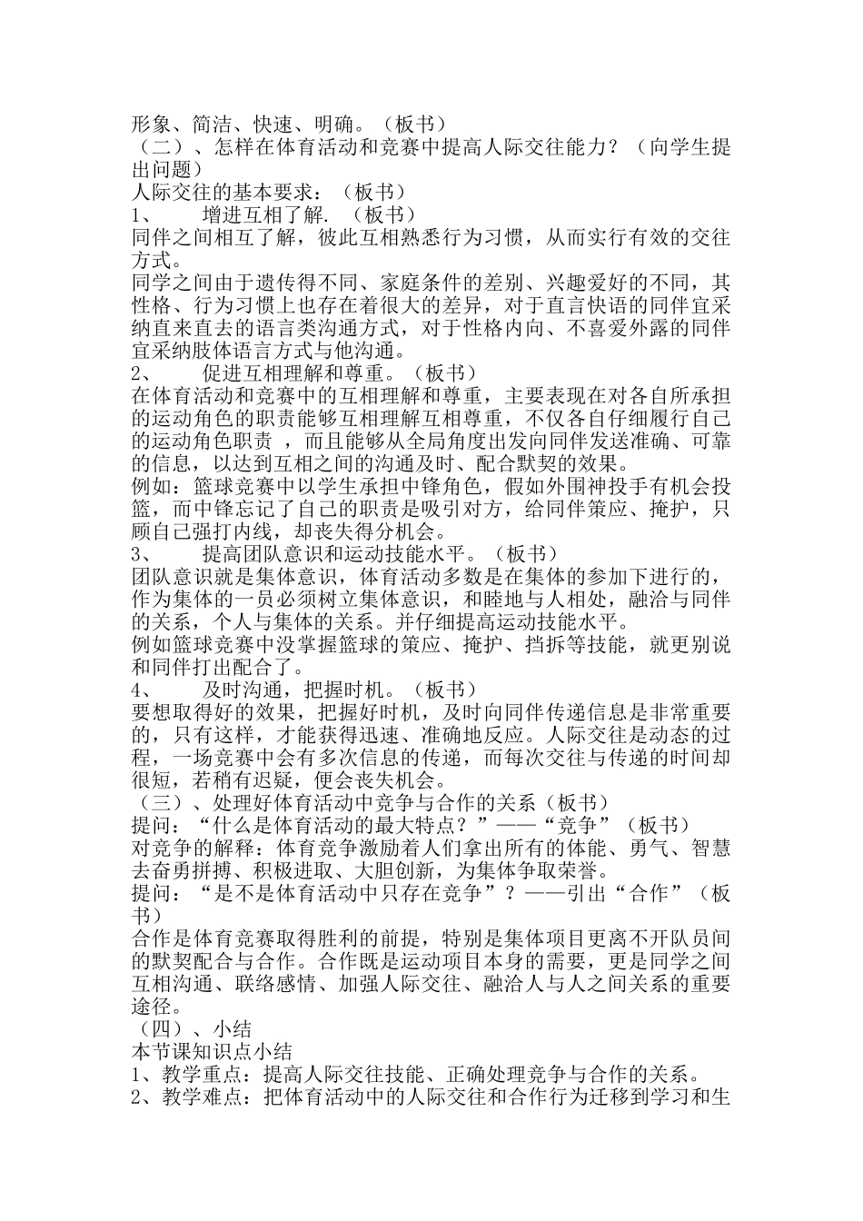 体育活动中的人际交往教案_第2页