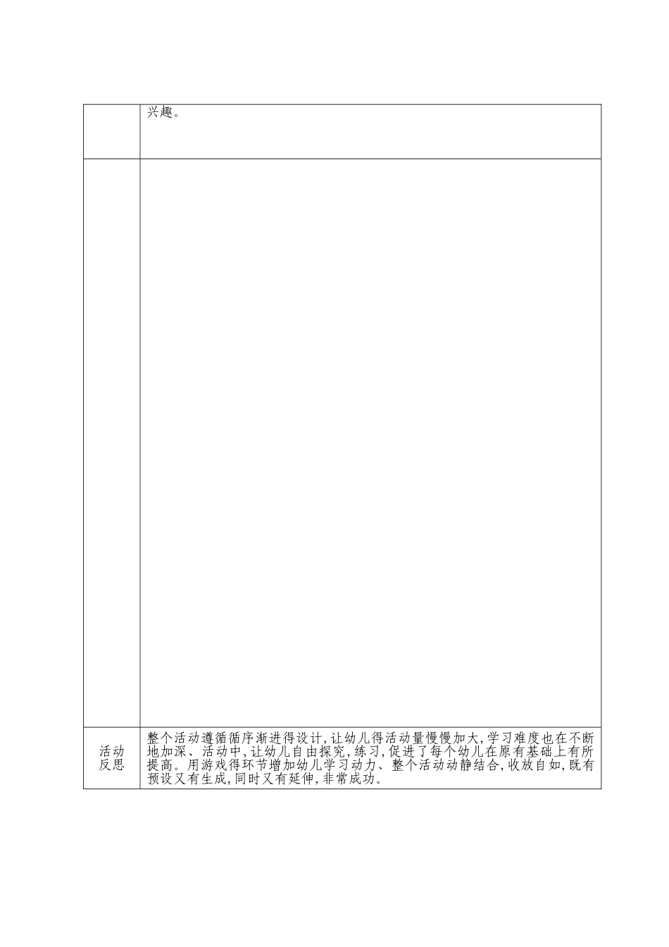 体育游戏《〈踢毽子》教案_第2页